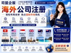 2026泰国公司注册靠谱机构Top4清点：从天分到落地